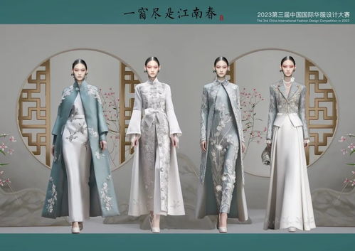 第三屆中國國際華服設計大賽初評作品公示